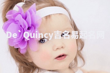 De`Quincy吉名易起名网